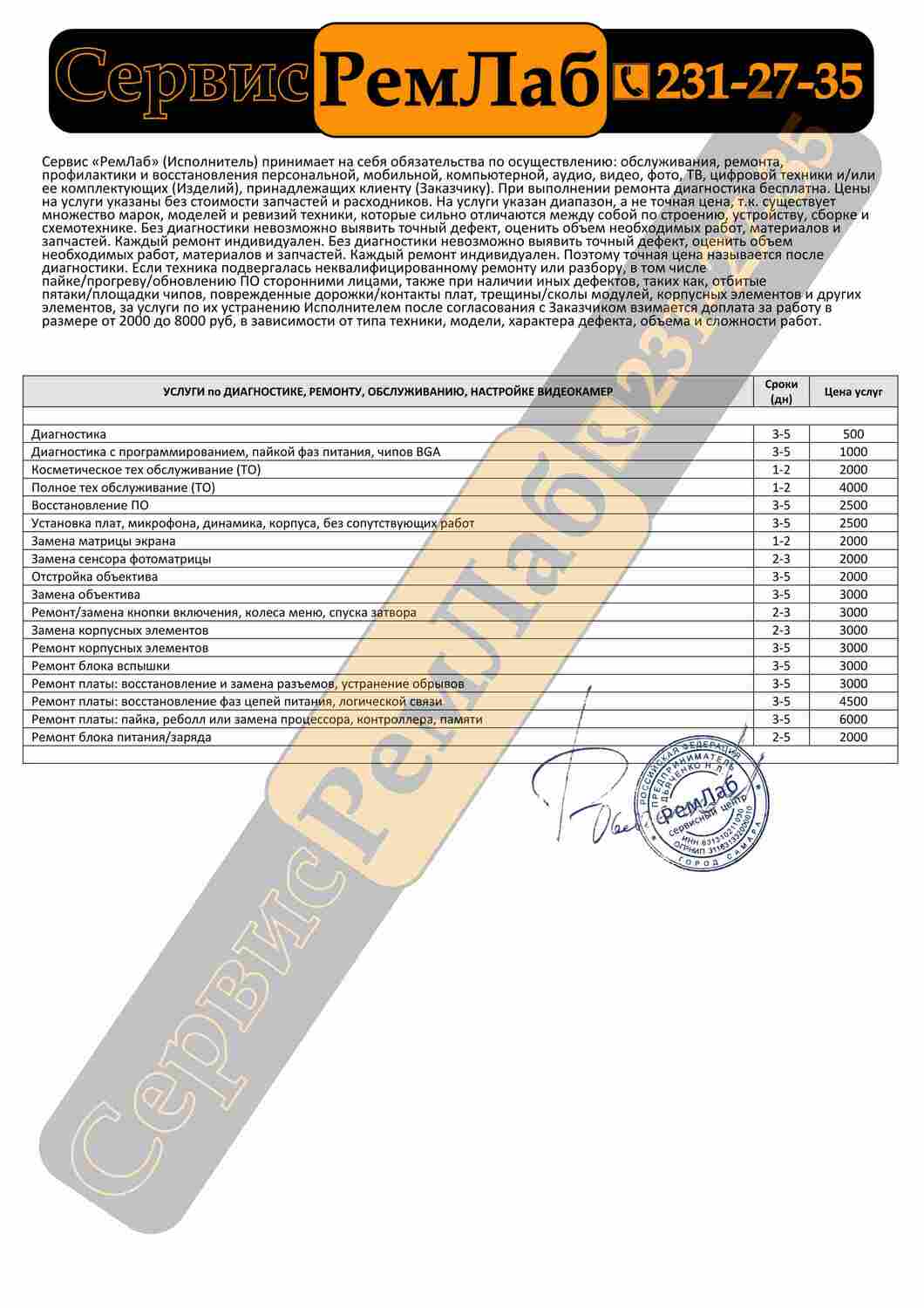 ремонт видеокамеры в Самаре