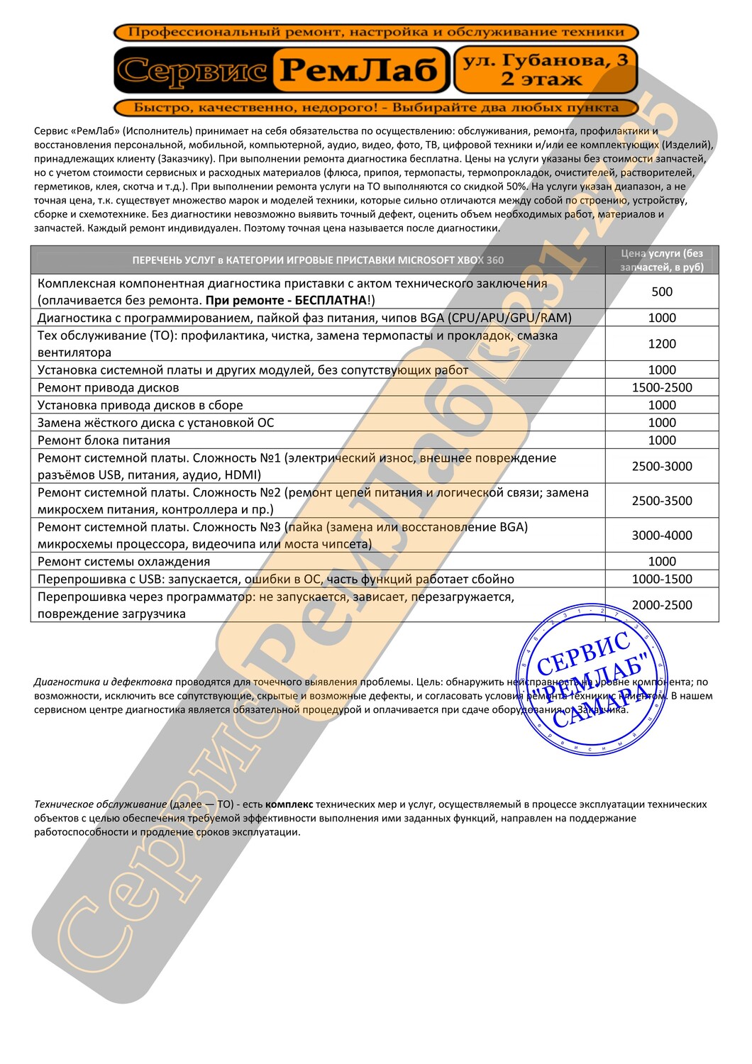 Ремонт Xbox 360 Самара ремонт xbox 360