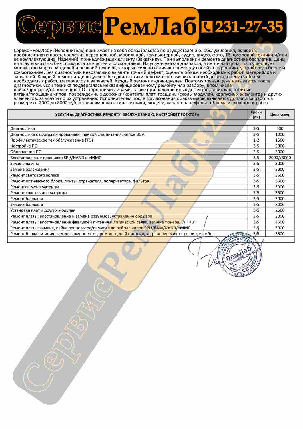 ремонт проектора Самара