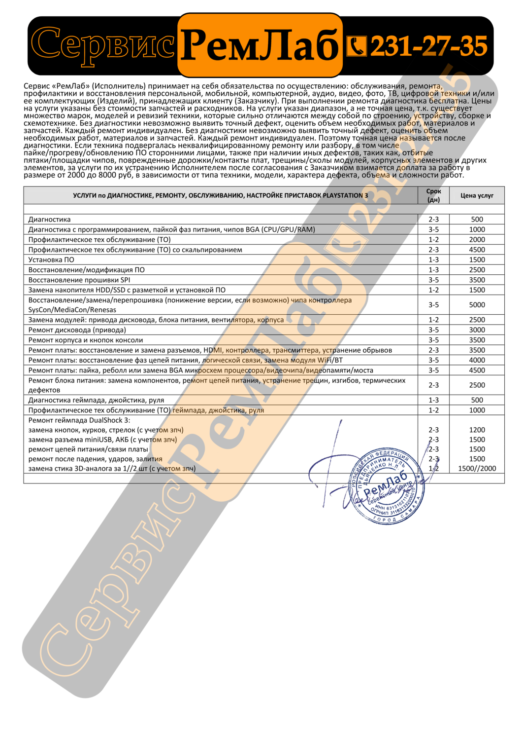 ремонт пс3