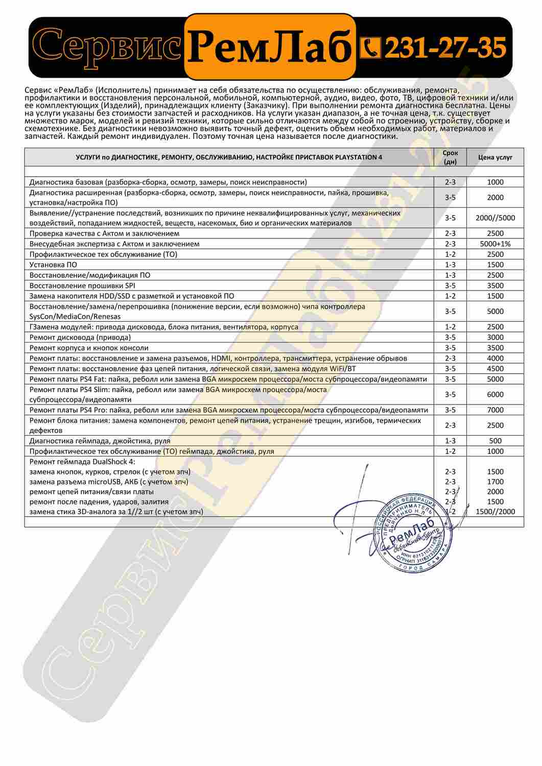 ремонт пс4