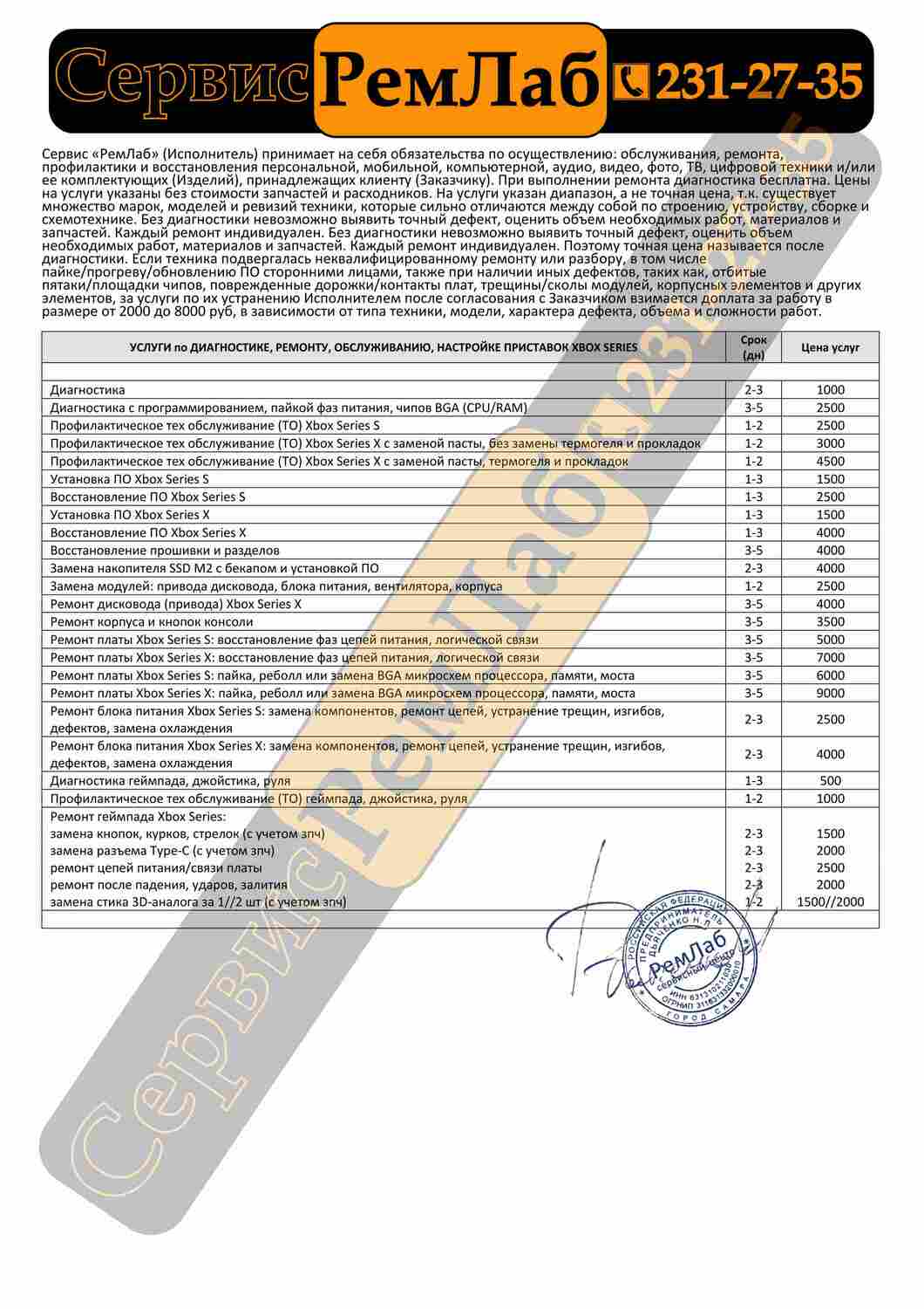 Ремонт Xbox Series Самара ремонт series