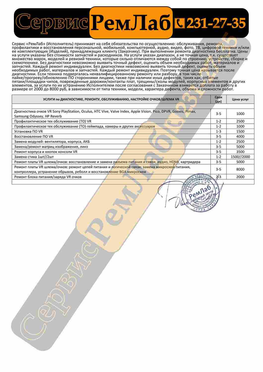 Ремонт VR-шлема и очков Самара ремонт в Самаре VR ВР