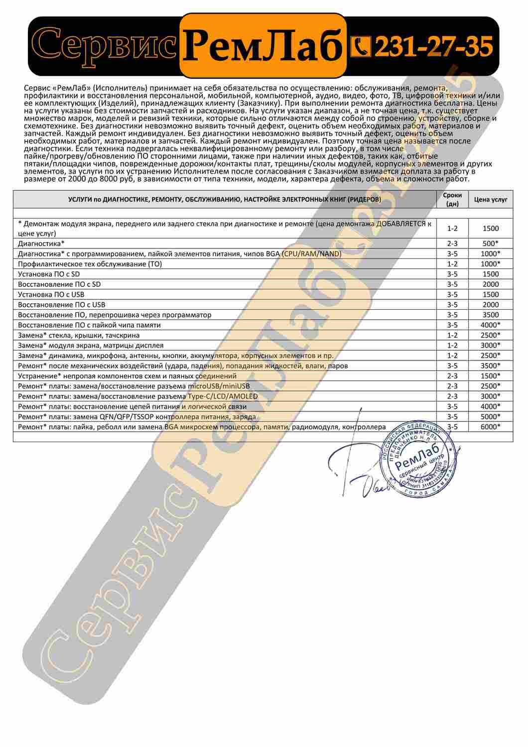 ремонт электронной книги в Самаре