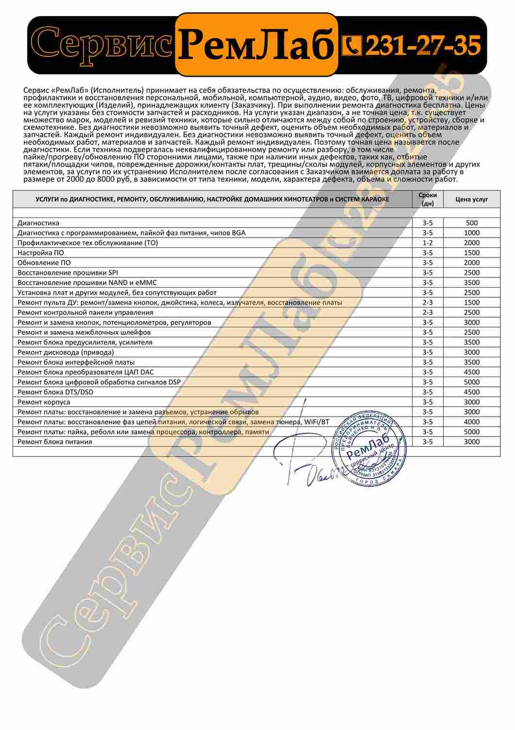 Ремонт кинотеатров Самара ремонт проигрывателей в Самаре