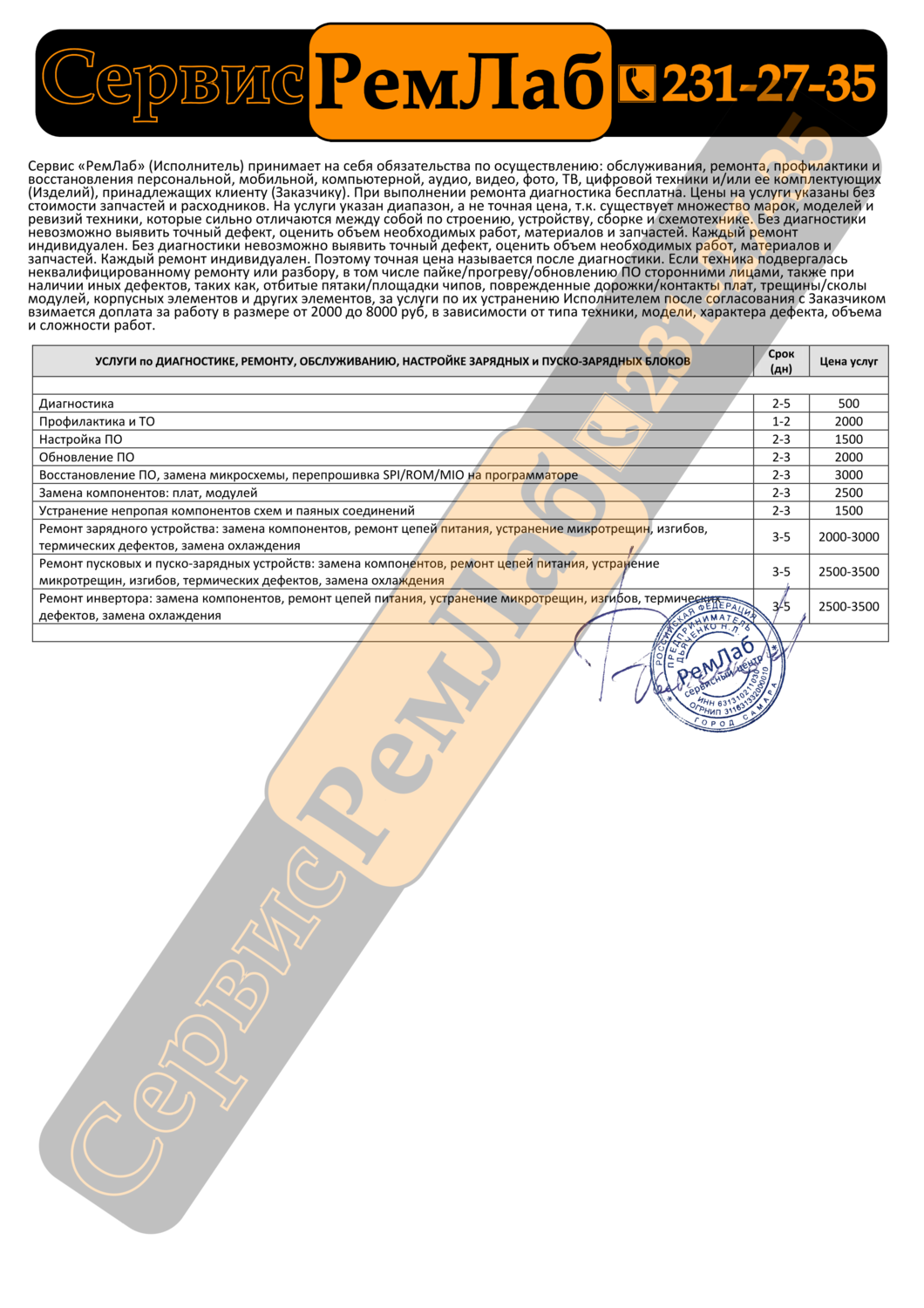 Ремонт пуско-зарядного В Самаре ремонт зарядного