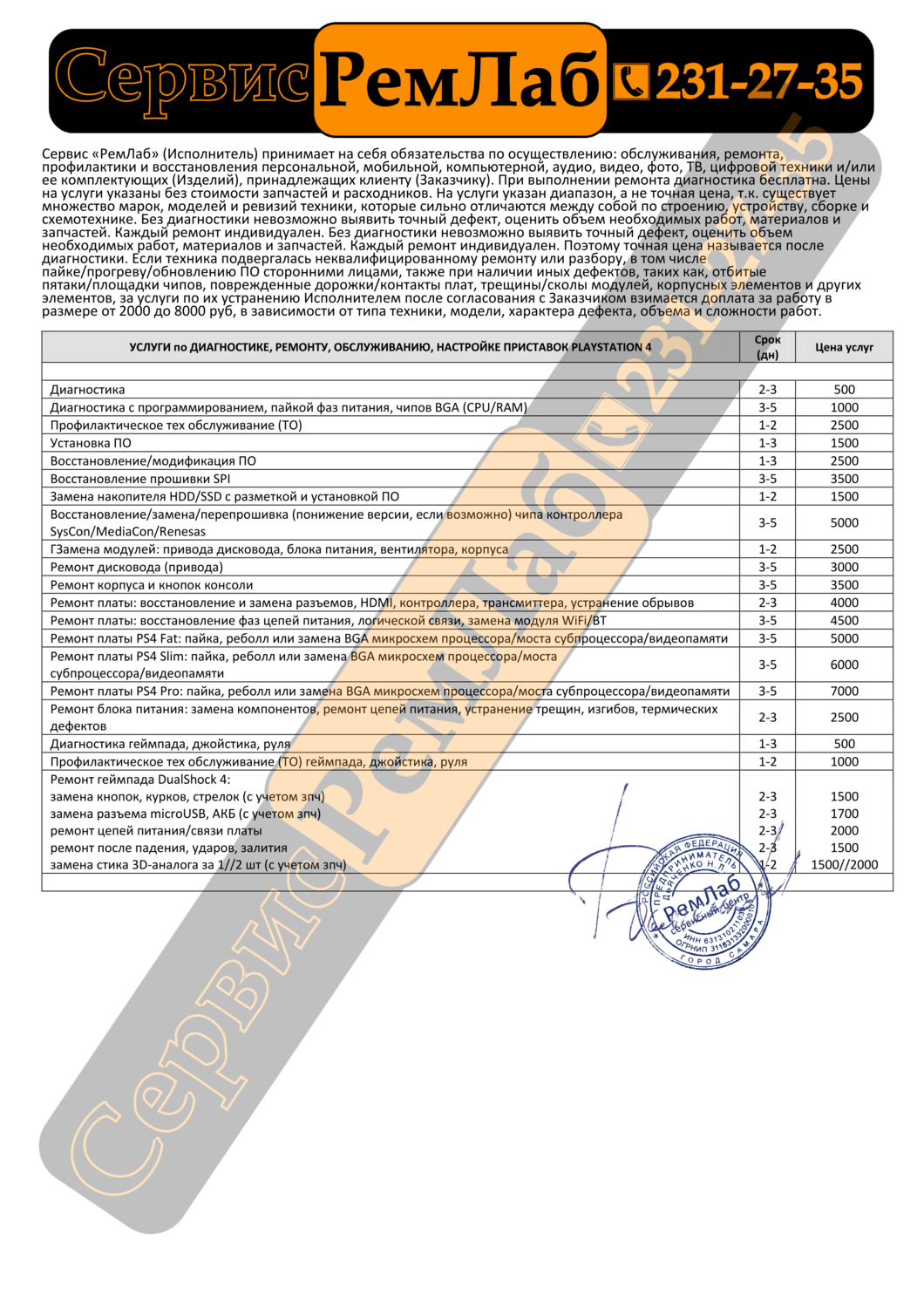ремонт пс4