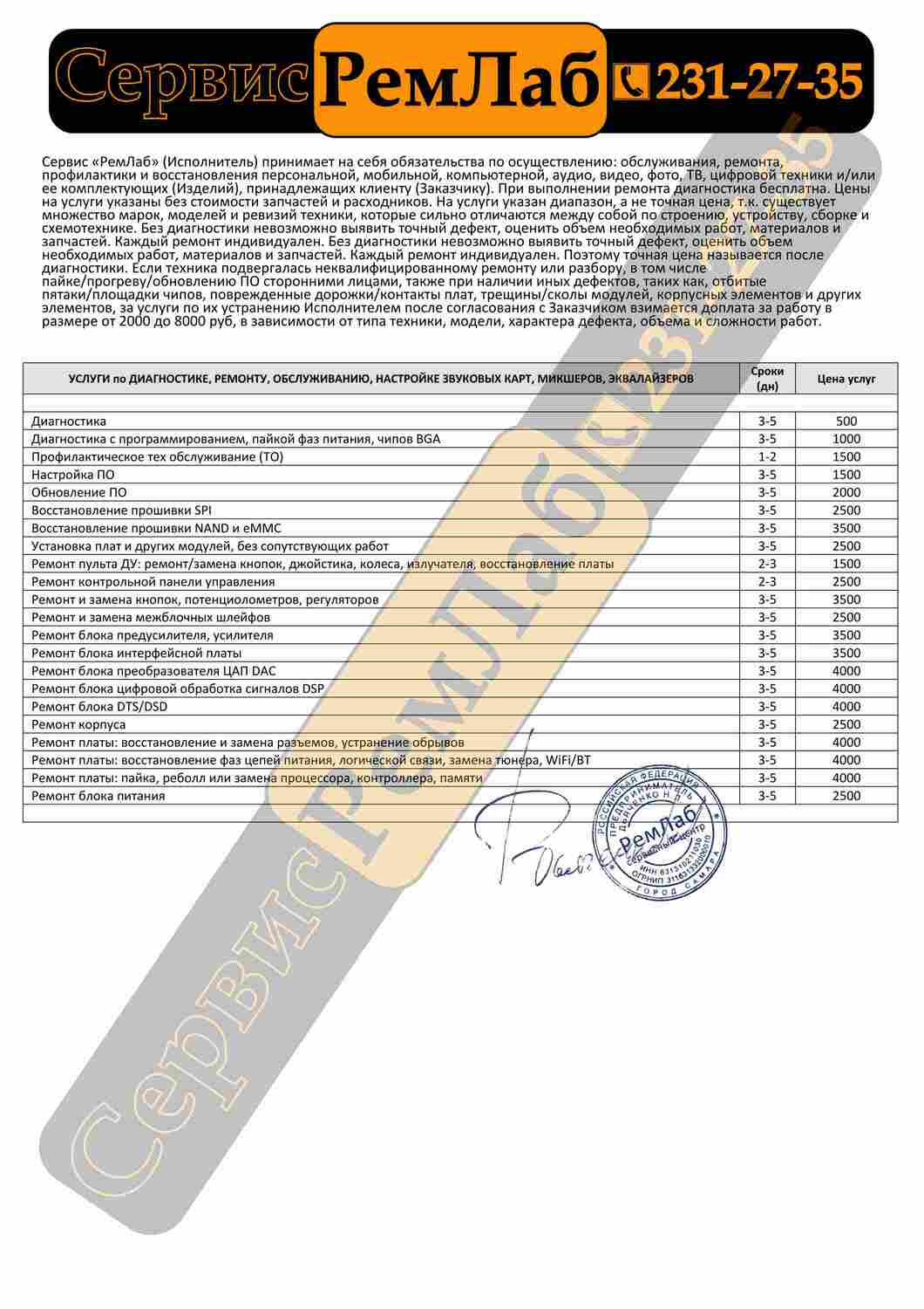 Ремонт в Самаре эквалайзера