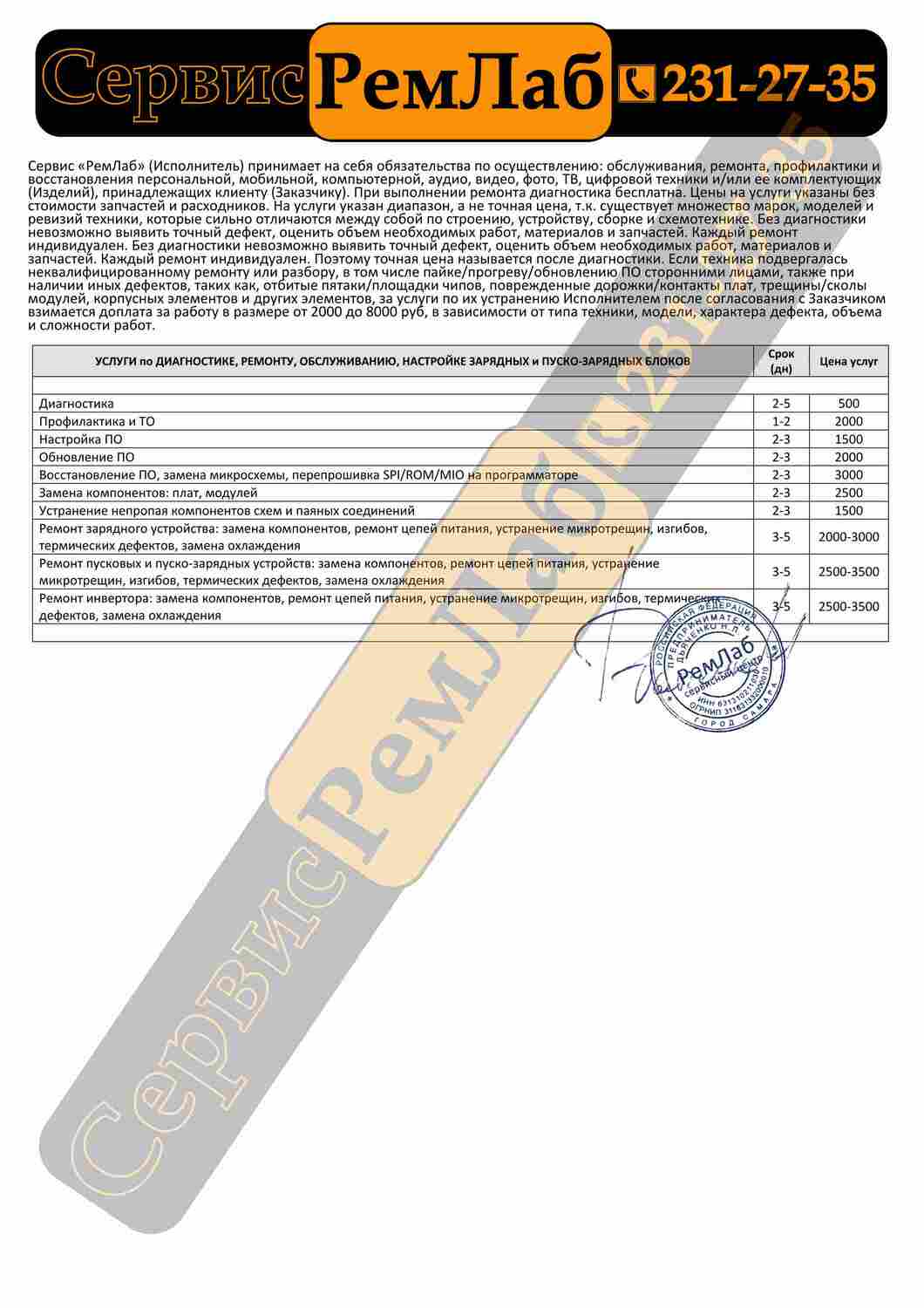 В Самаре ремонт зарядного