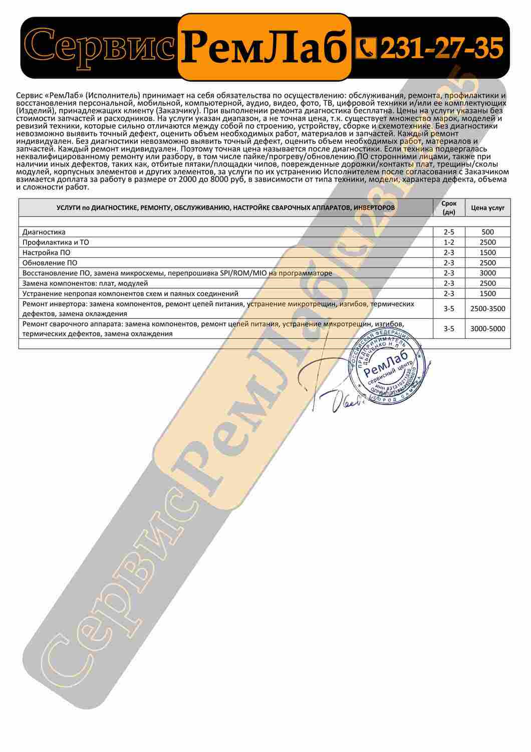 В Самаре ремонт сварочника