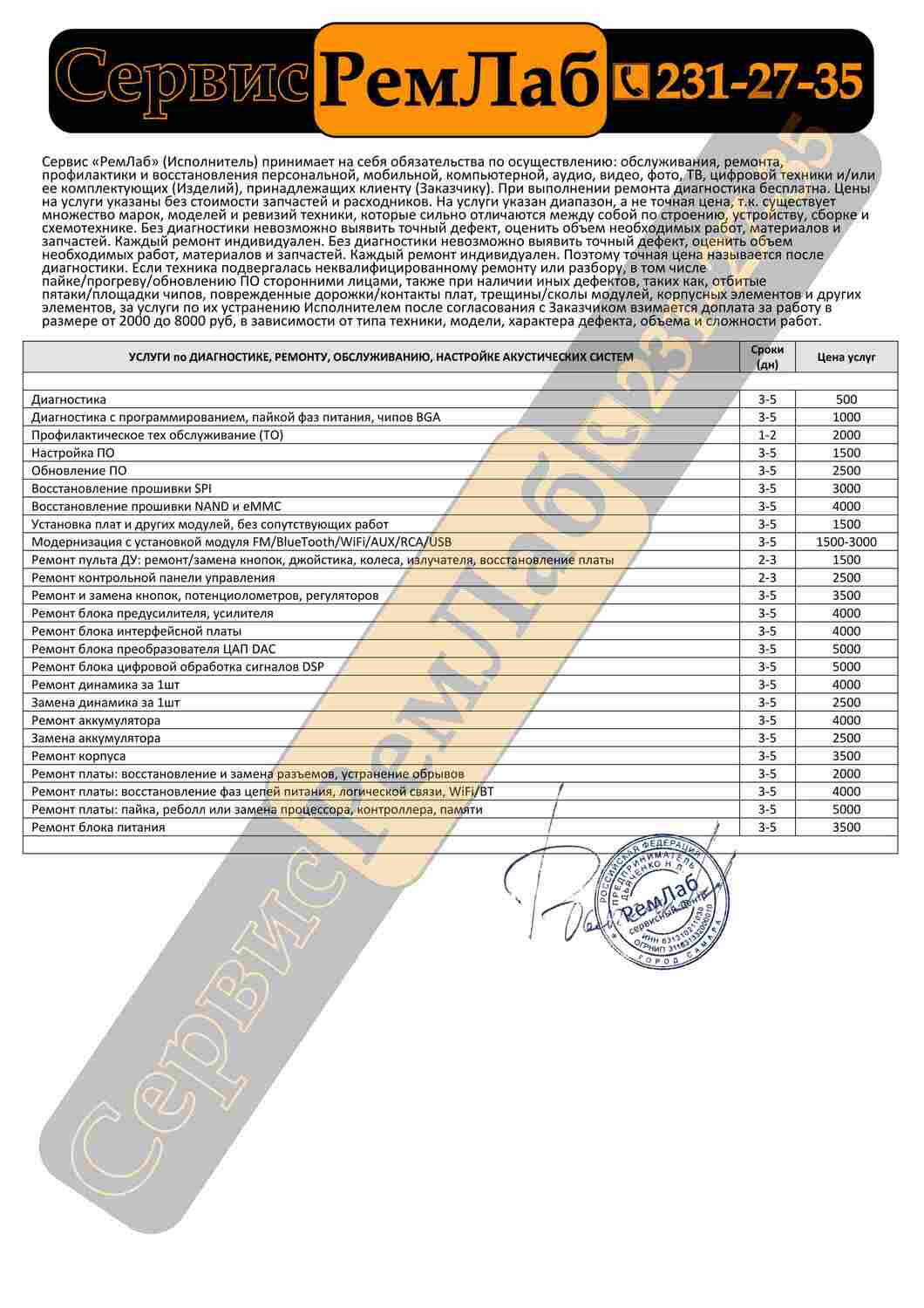ремонт саундбара сабвуфера Самара