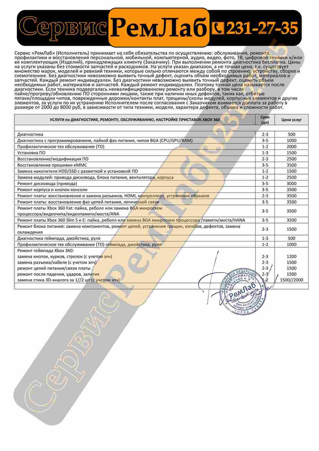 Ремонт Xbox 360 Самара ремонт xbox 360