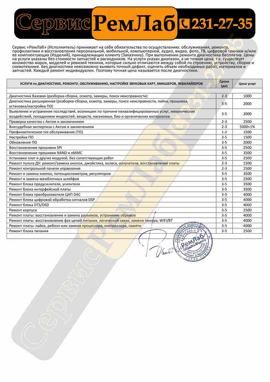 Ремонт пульта и звуковой карты Самара Ремонт в Самаре эквалайзера