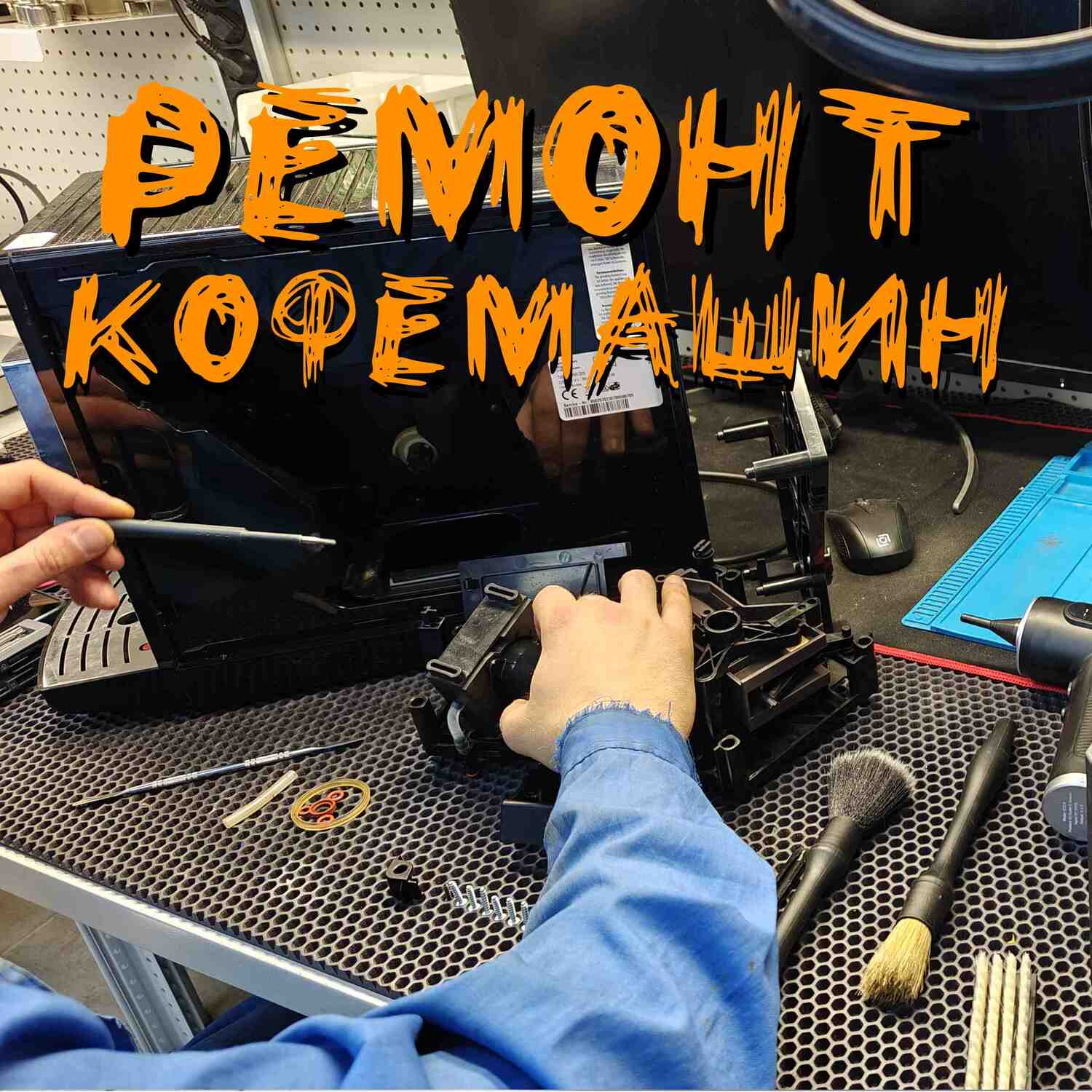 ремонт кофемашин Самара