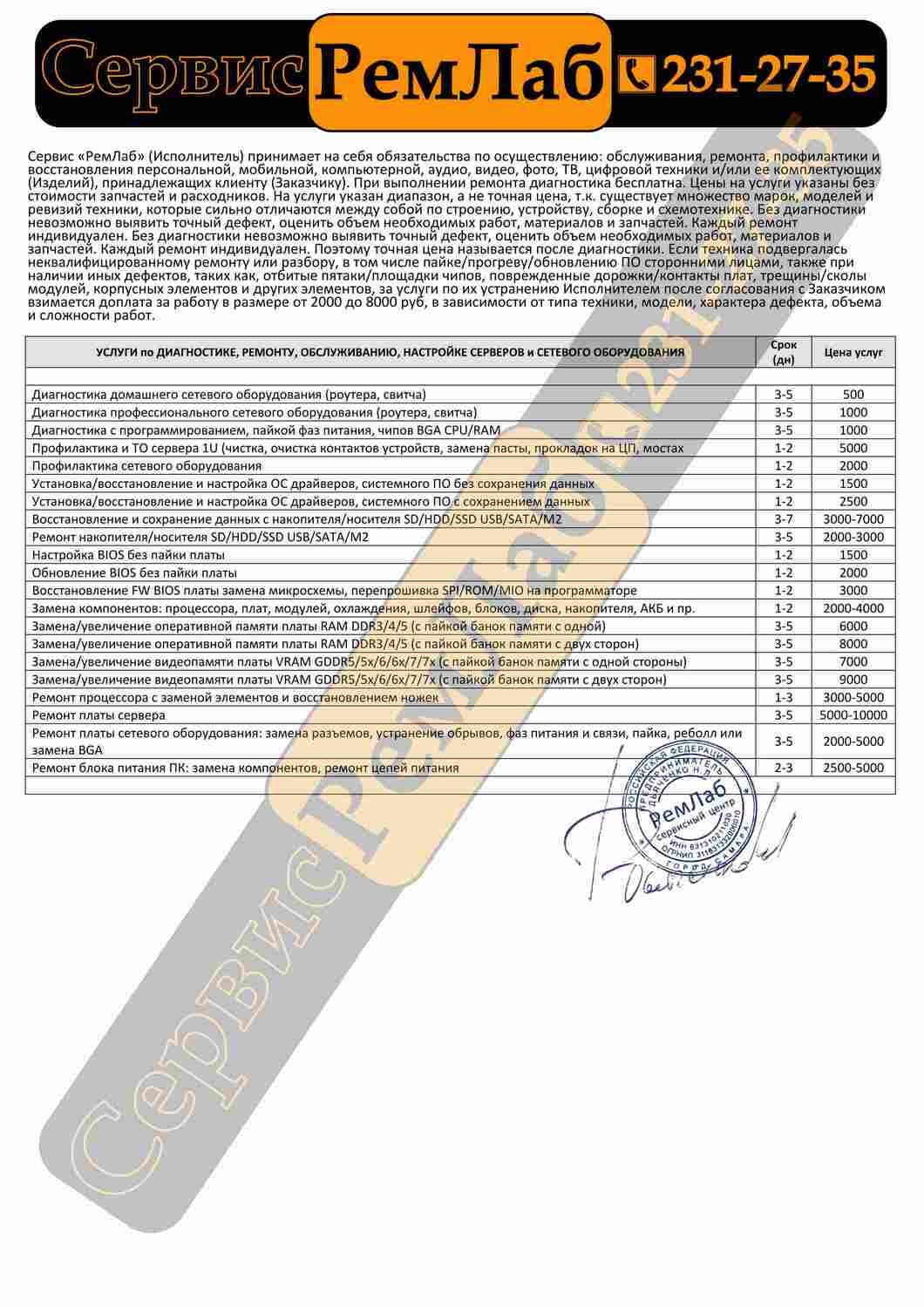 Самара ремонт роутера