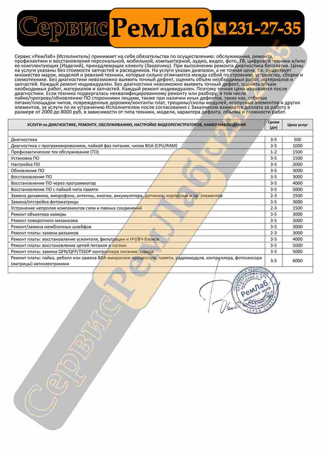 Ремонт видеонаблюдения в Самаре ремонт видеорегистратора Самара