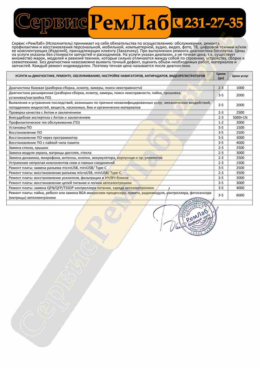 Ремонт авто регистратора