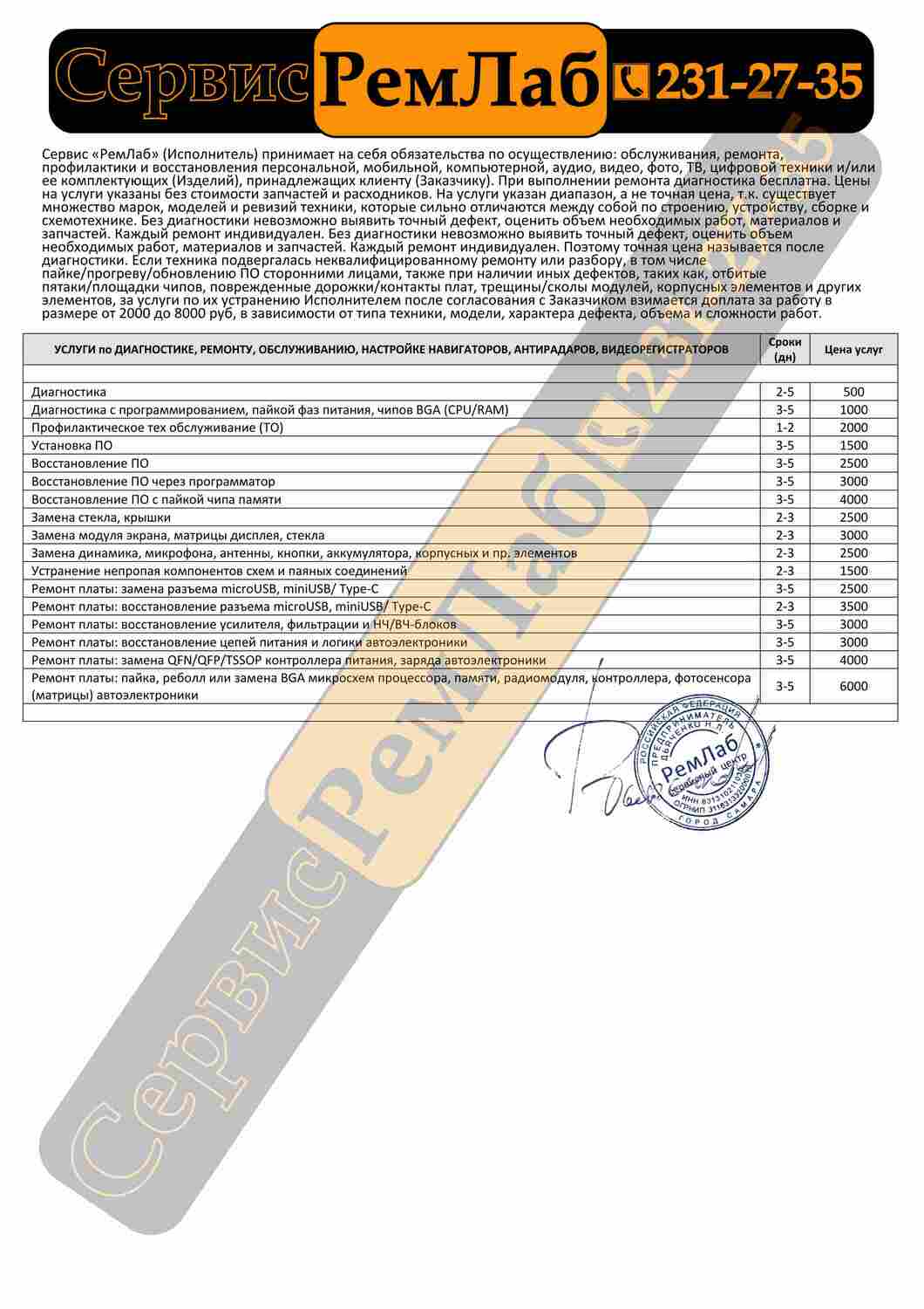 ремонт навигатора Самара