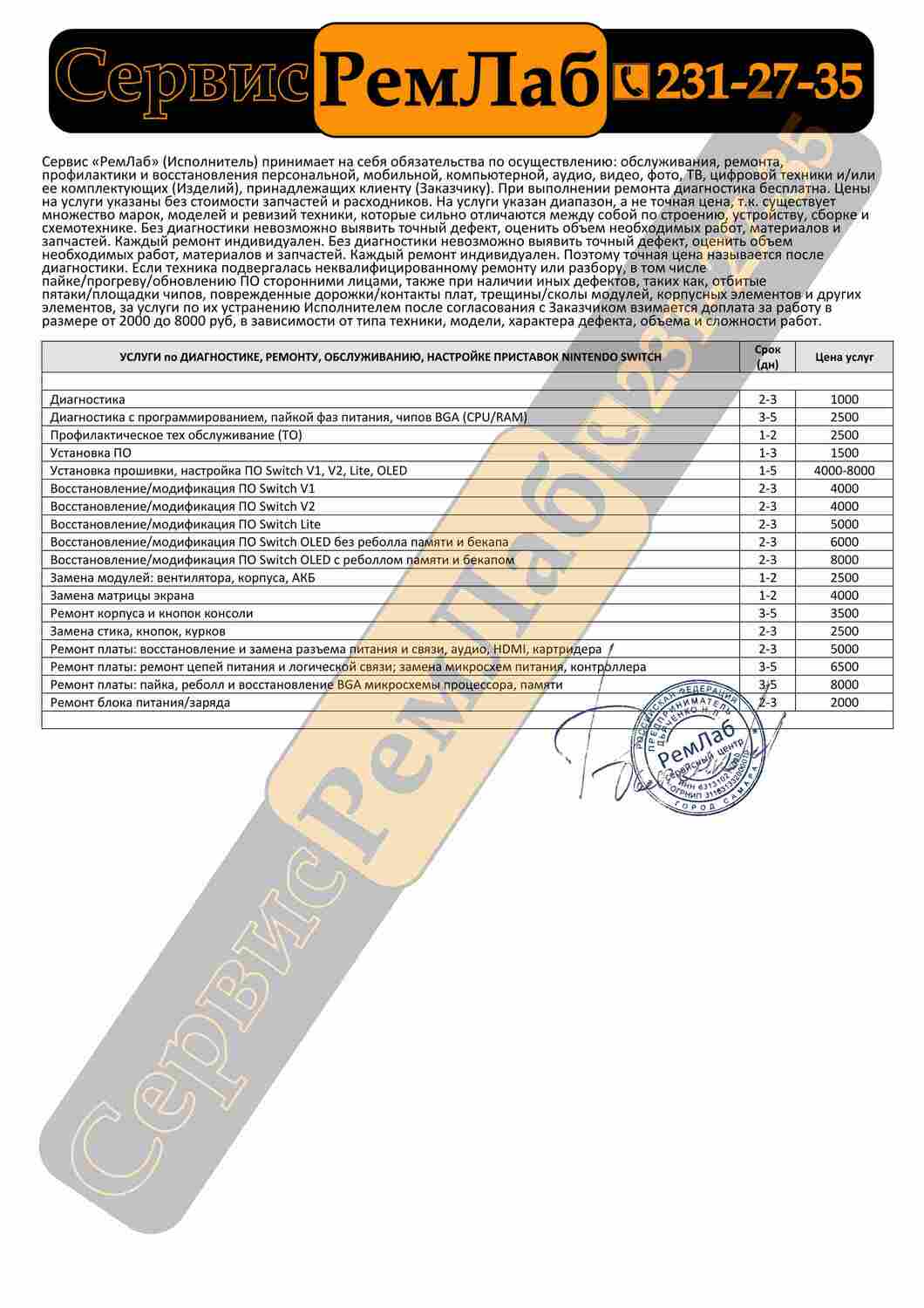 Ремонт Nintendo Самара ремонт нинтендо