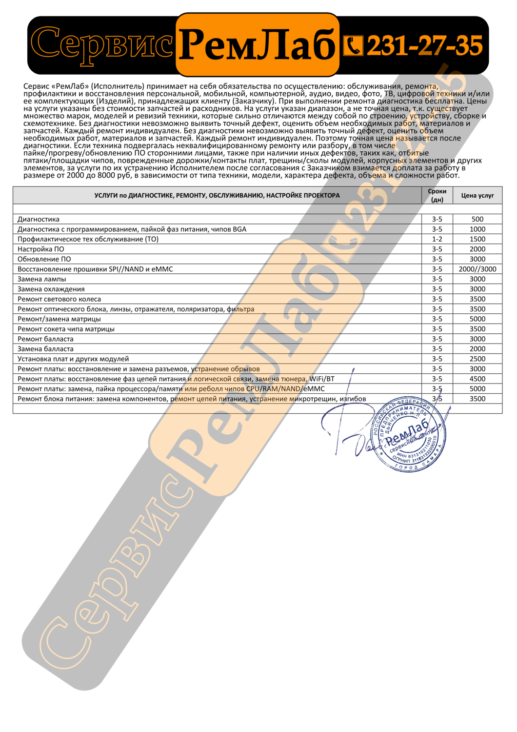 ремонт проектора Самара