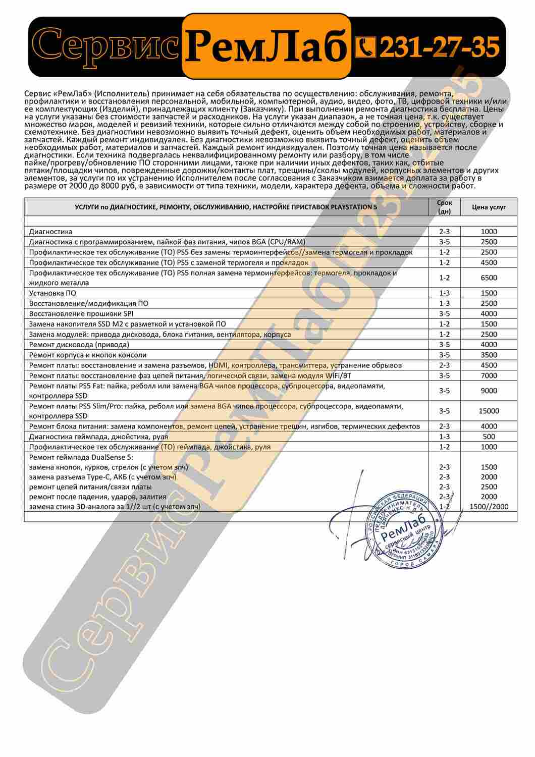 Ремонт Sony Playstation 5 Самара ремонт пс5