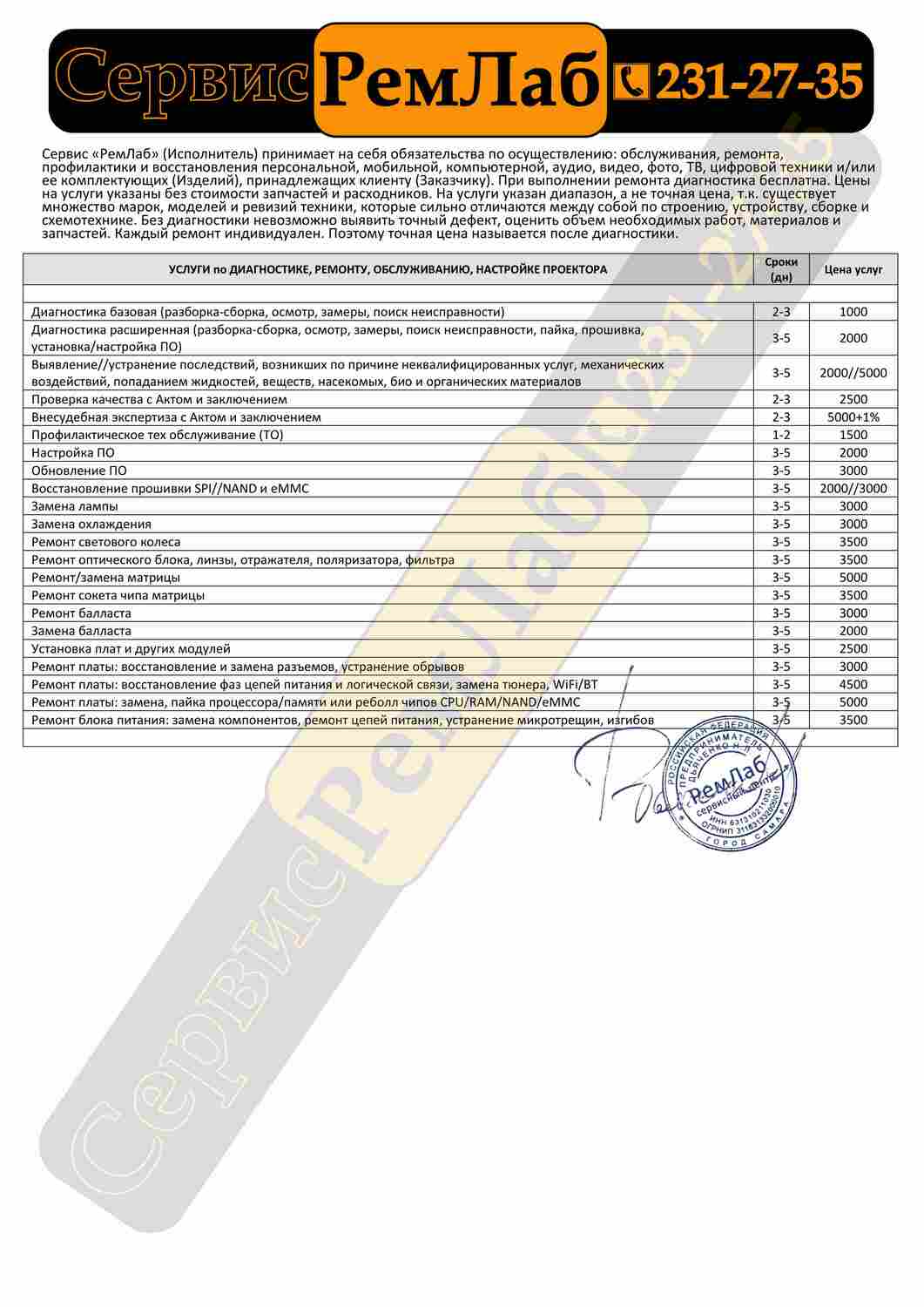 ремонт проектора Самара