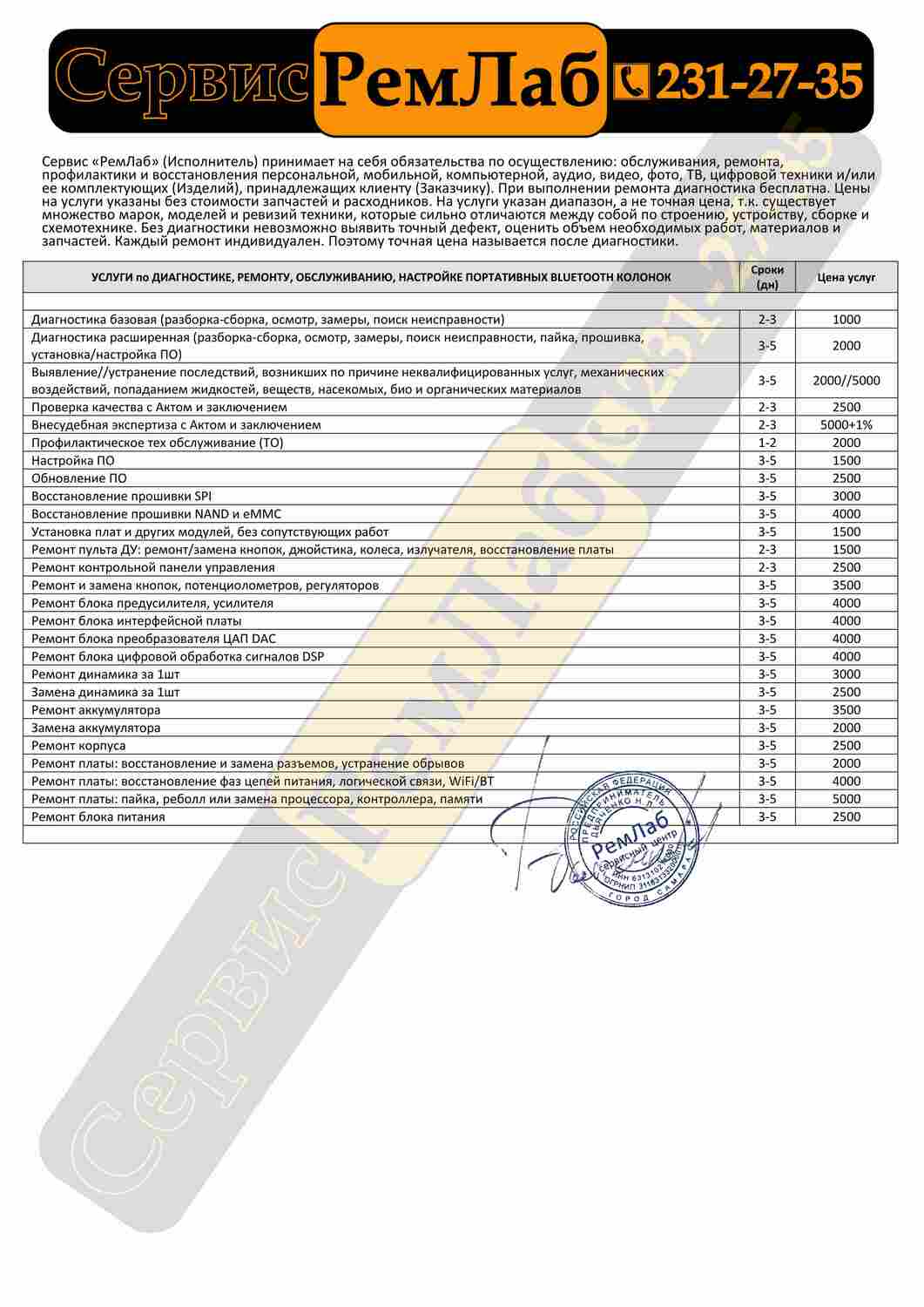 Ремонт в Самаре колонки Яндекс ремонт блютух колонки Яндекс Самара