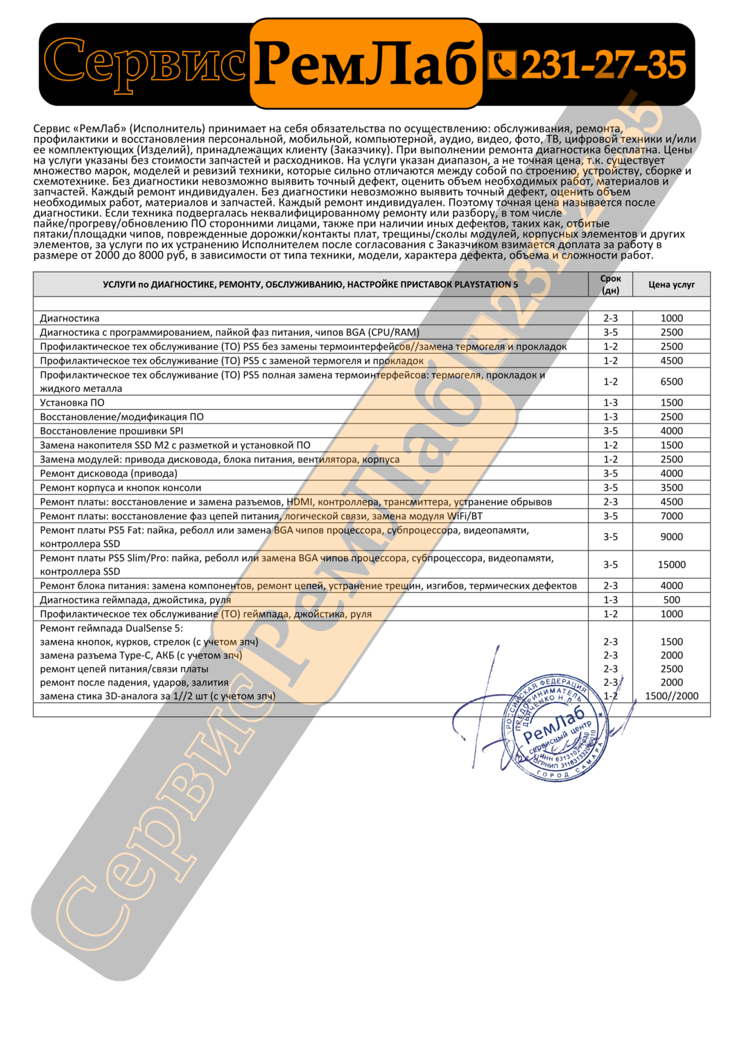 ремонт пс5