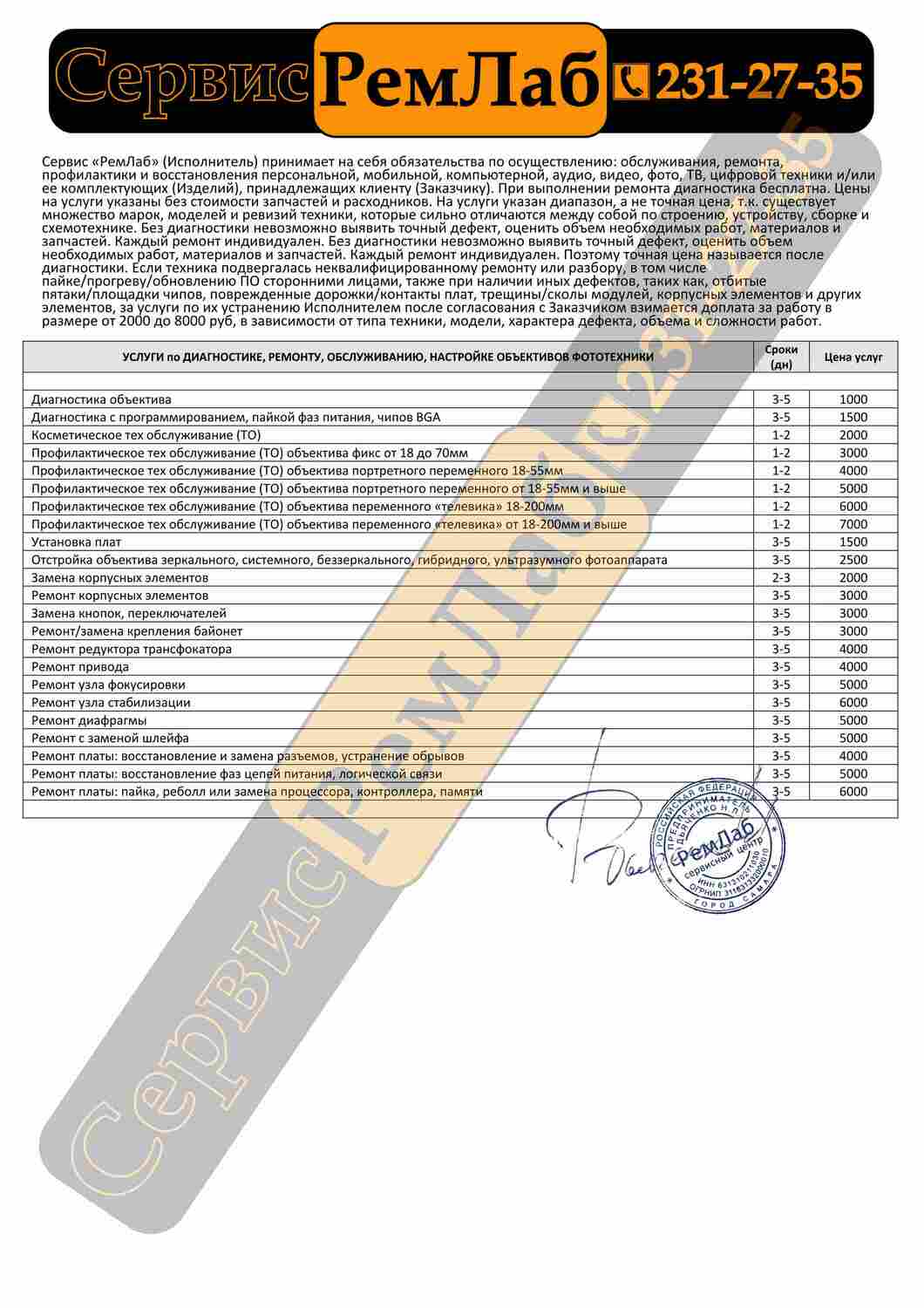 Ремонт объектива в Самаре Сервис объективов