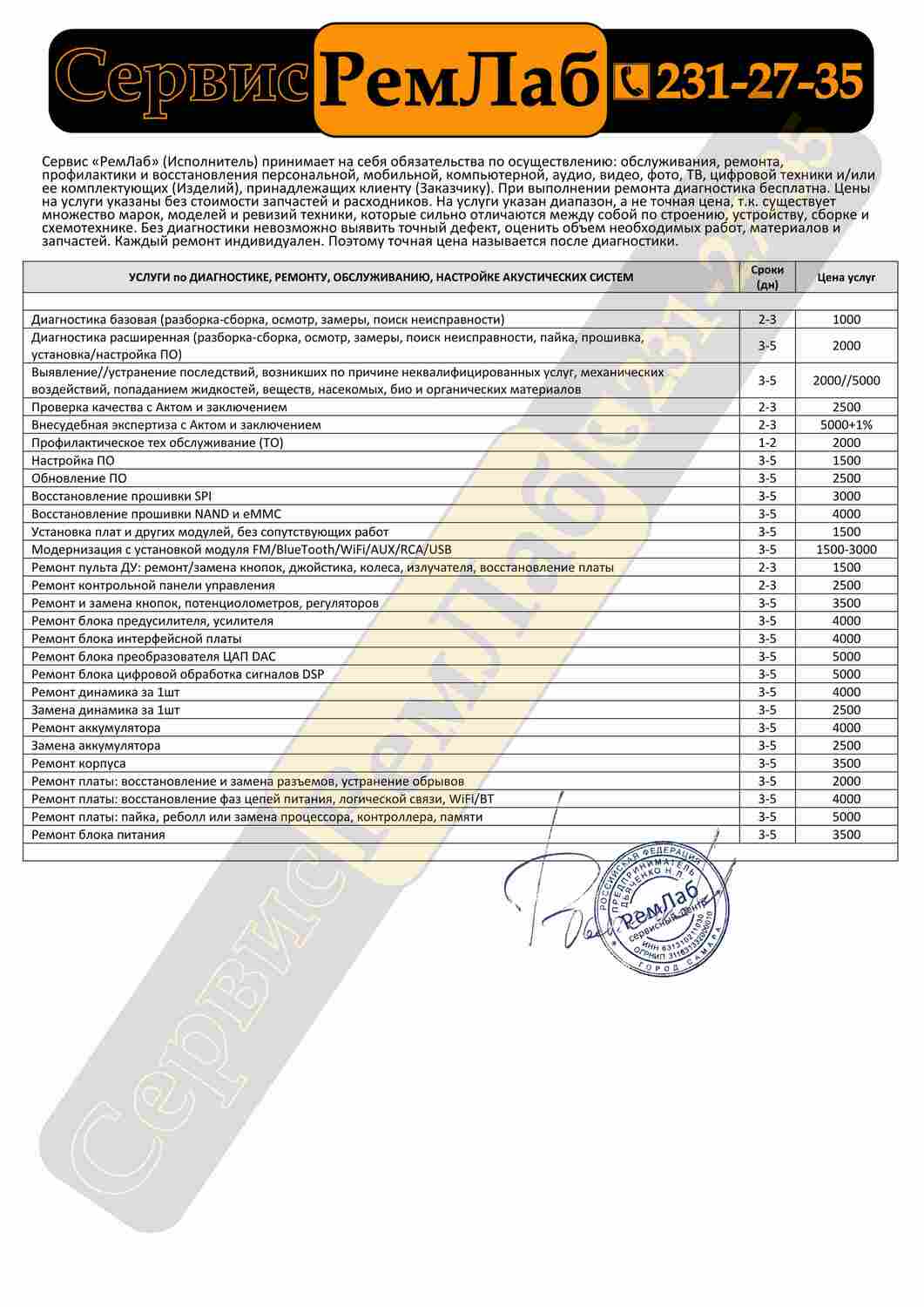 ремонт акустики
