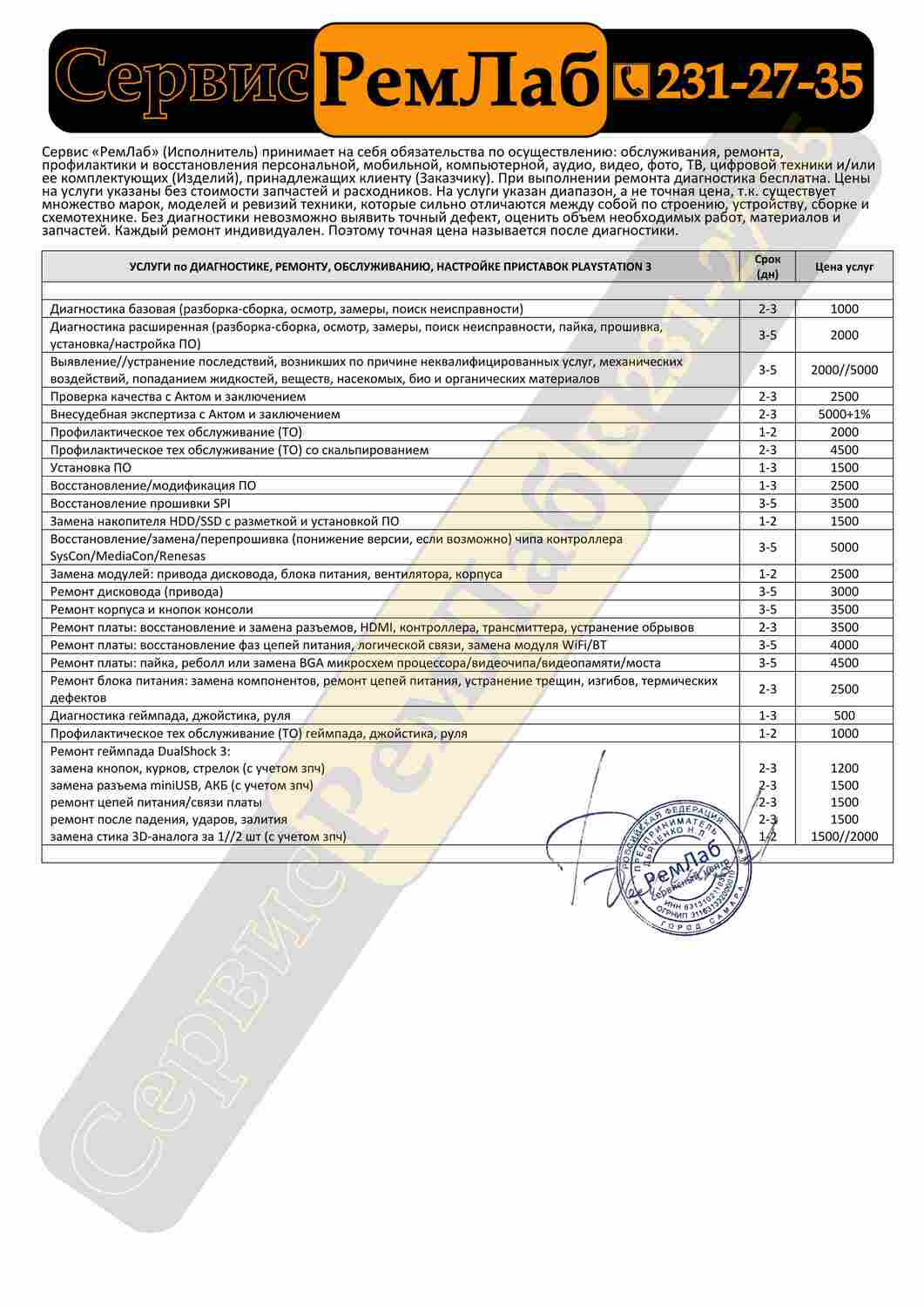 Цена ремонта PS3 Самара ремонт пс3