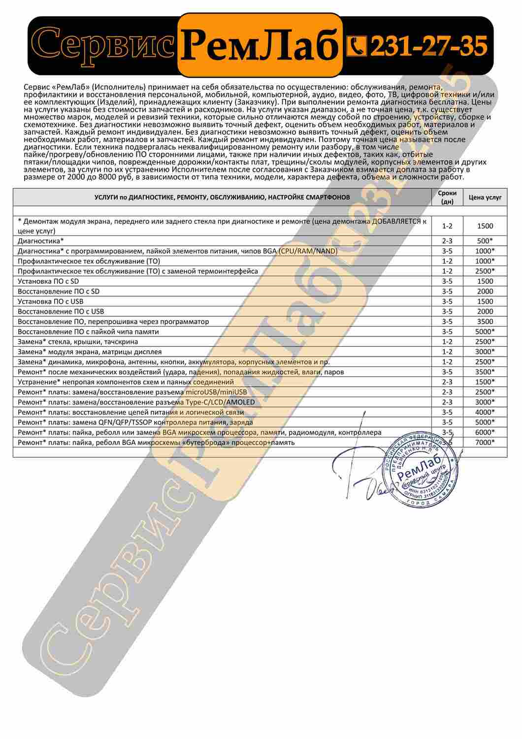 сервис телефонов в Самаре