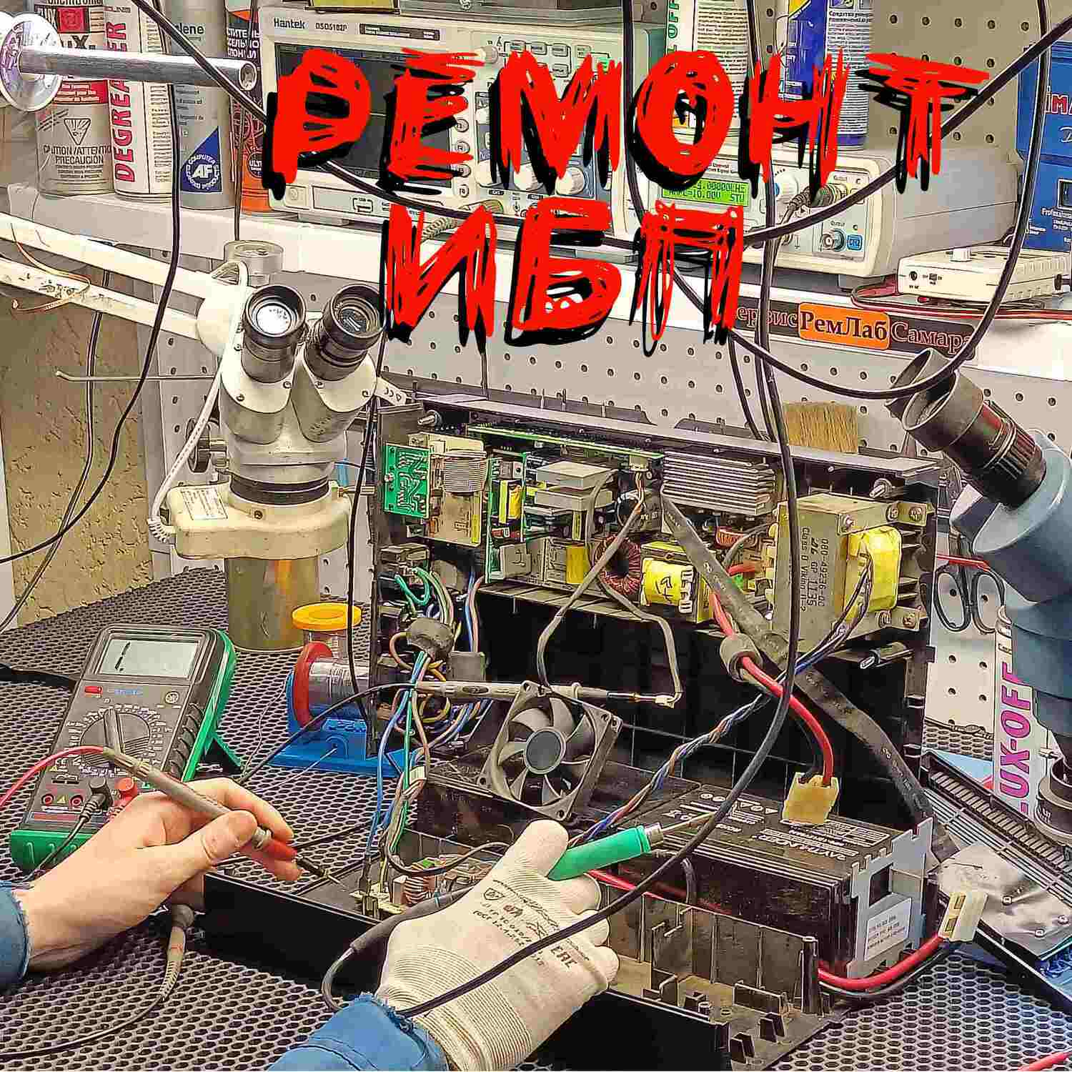 ремонт ИБП Самара