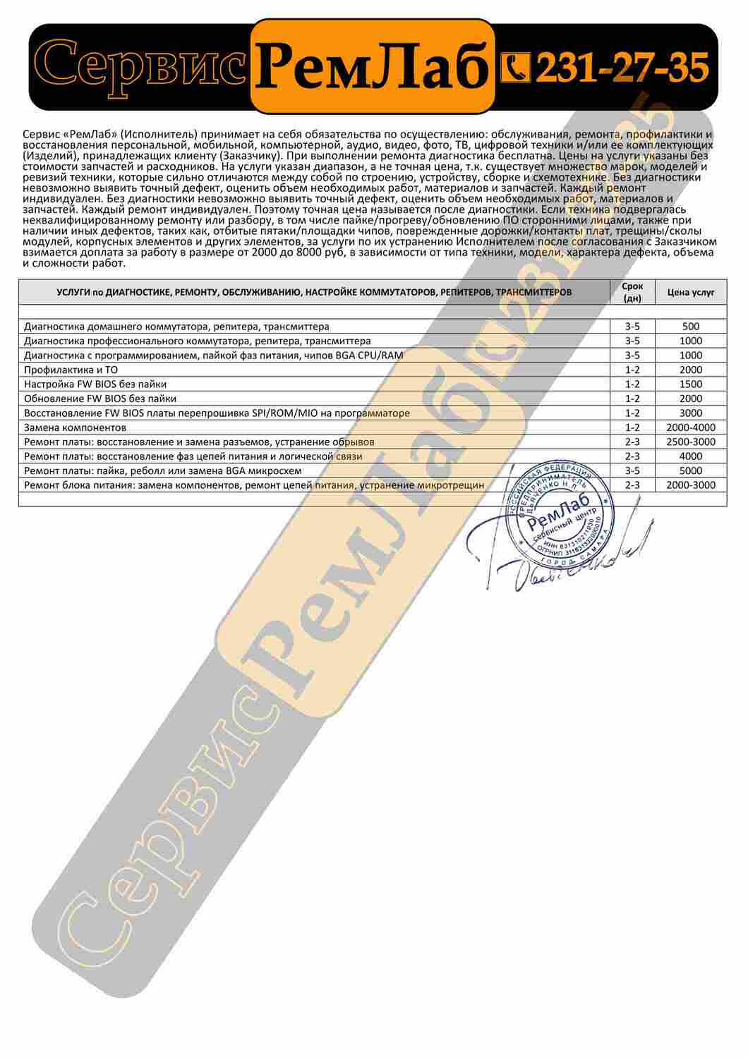 Ремонт сервера Самара