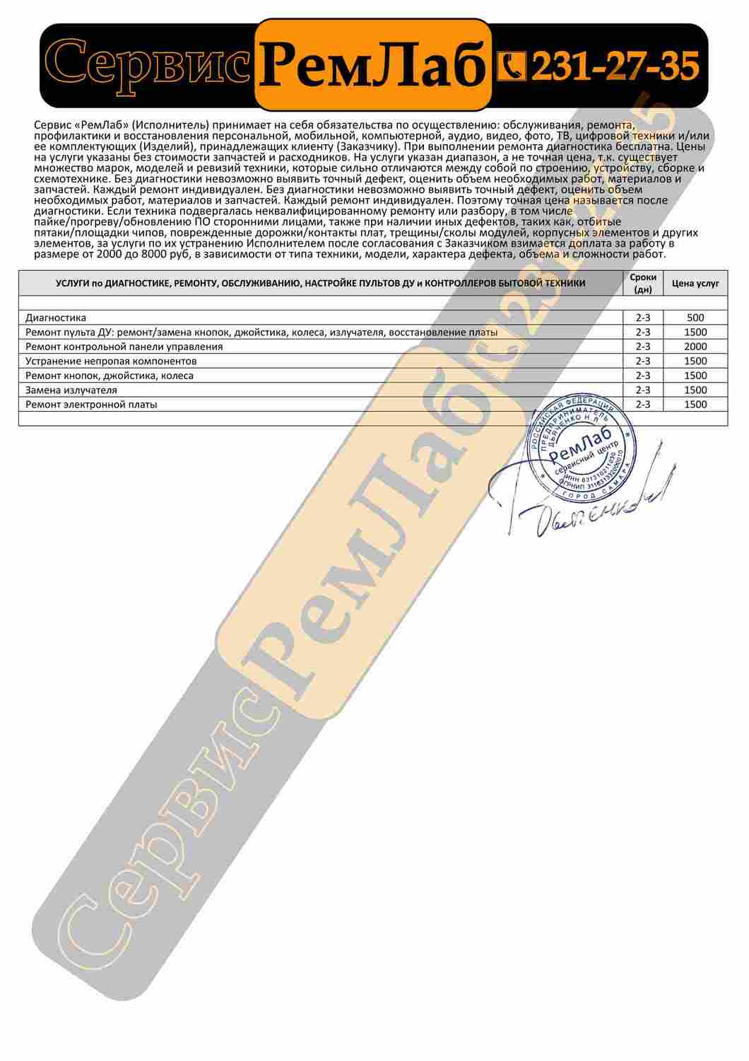 ремонт пульта Самара