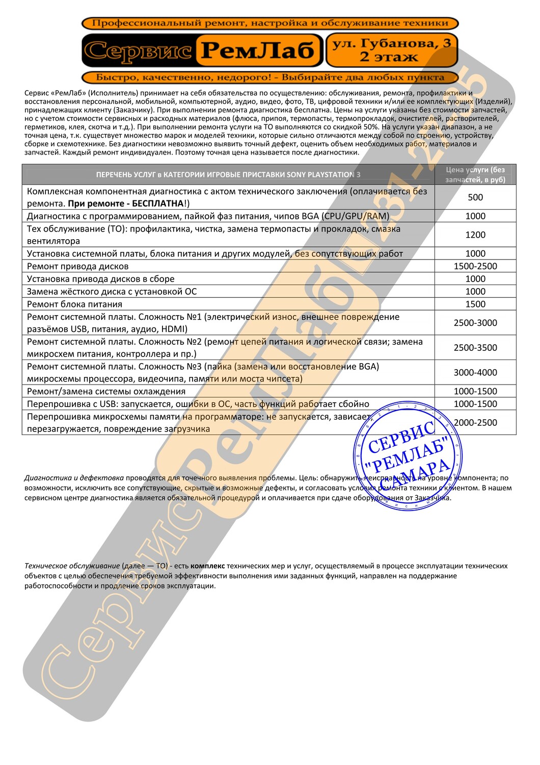 Ремонт PS3 Самара ремонт пс3