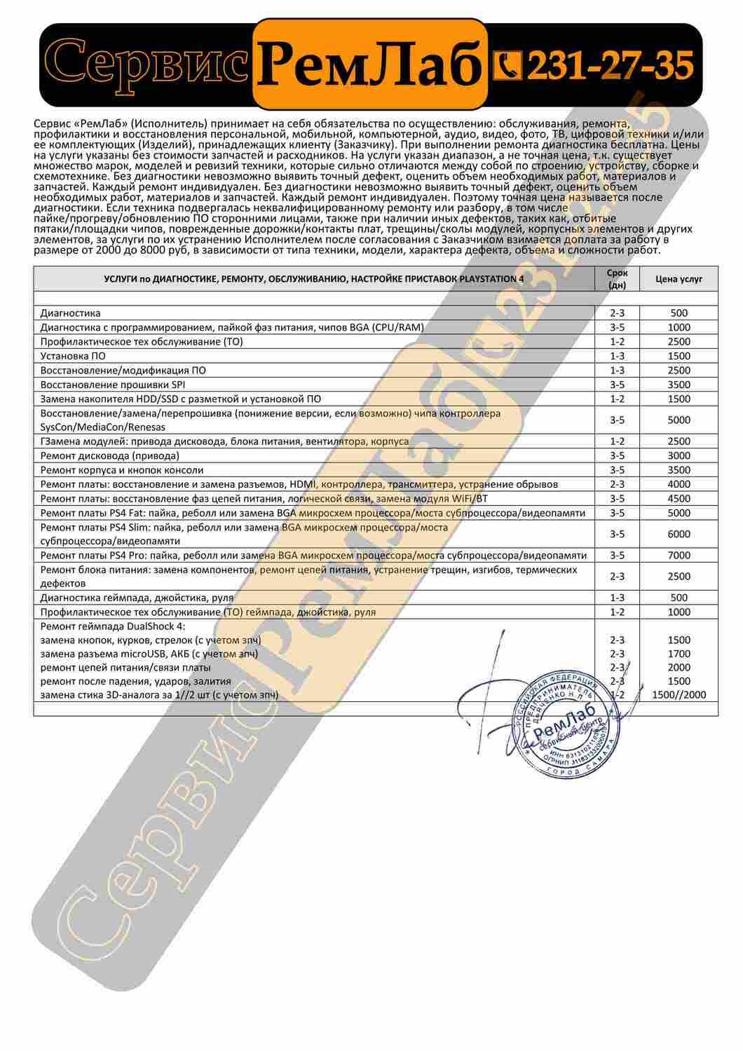 Ремонт PS4 Самара ремонт пс4