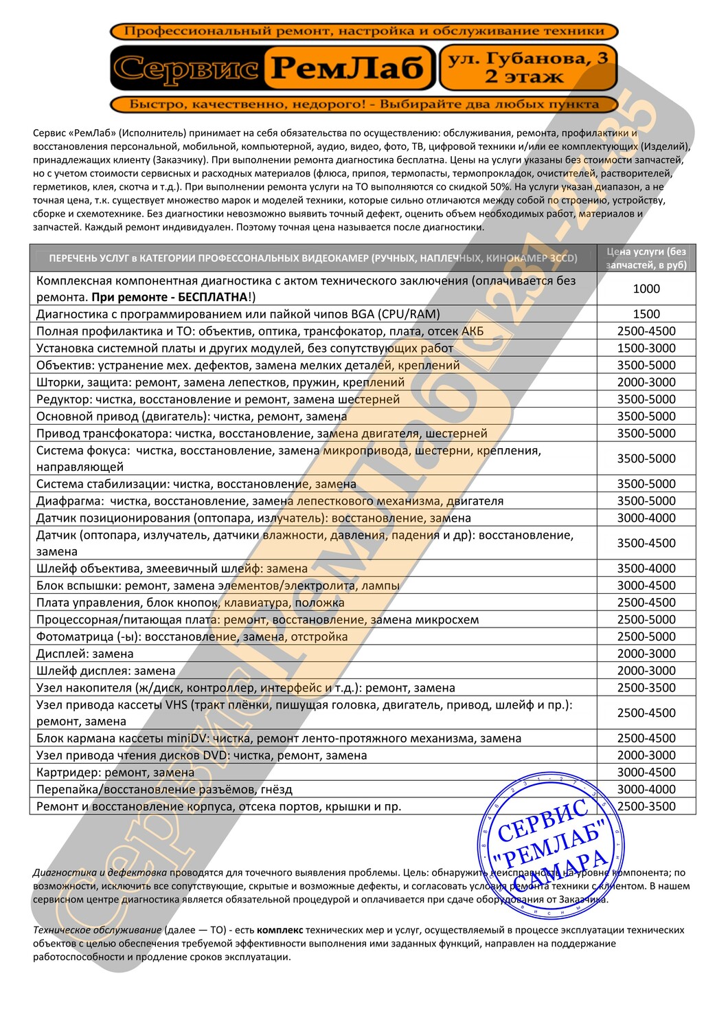 Ремонт кинокамер Самара ремонт кинокамеры в Самаре