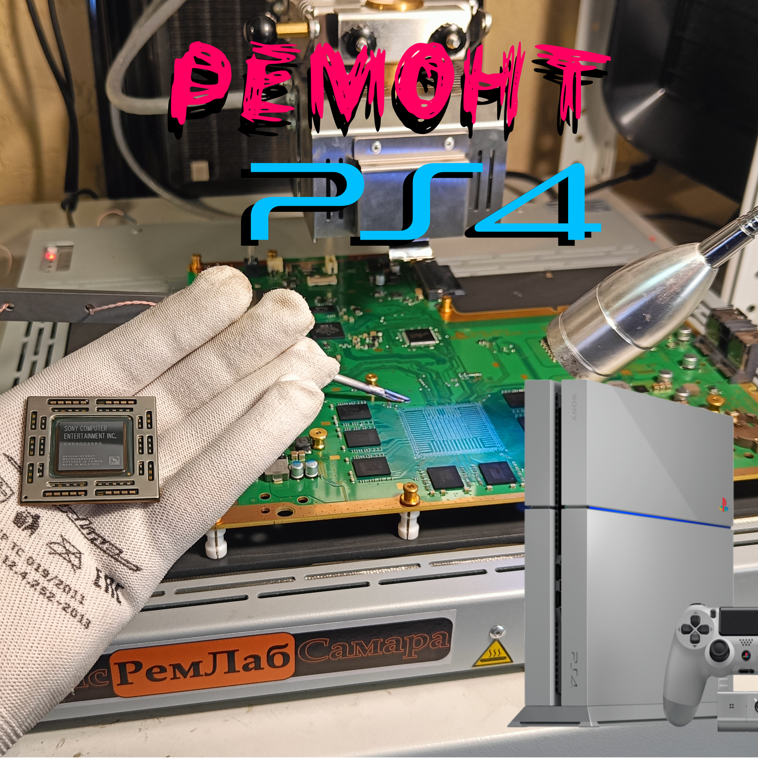 ремонт приставок в Самаре