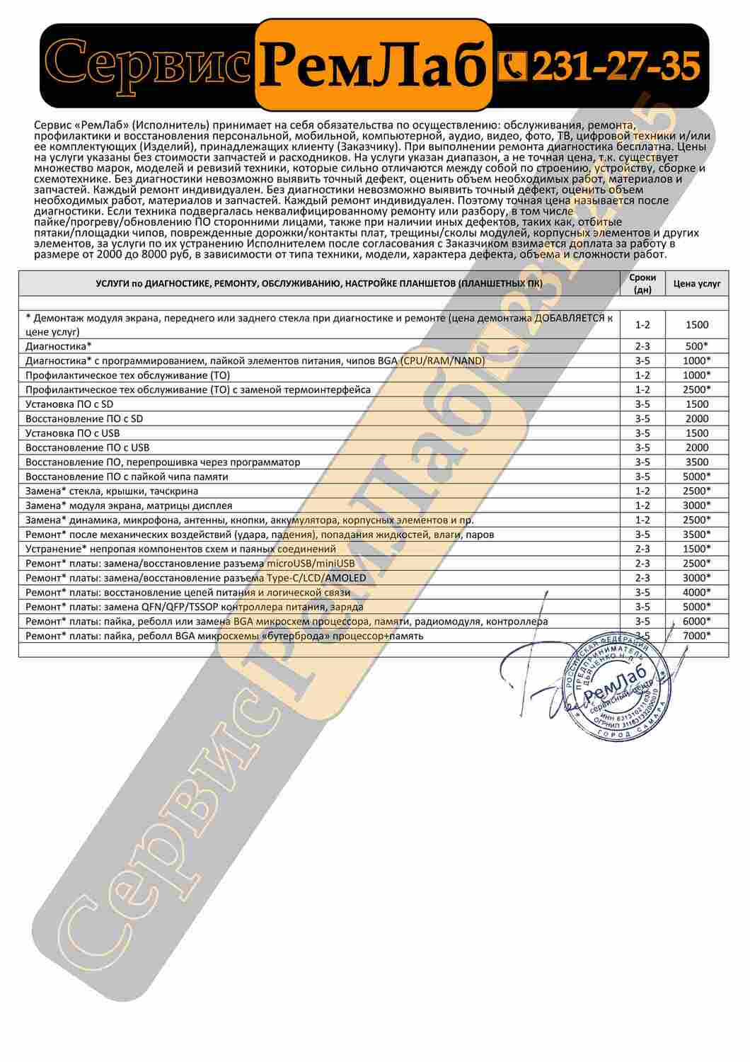 ремонт планшета в Самаре