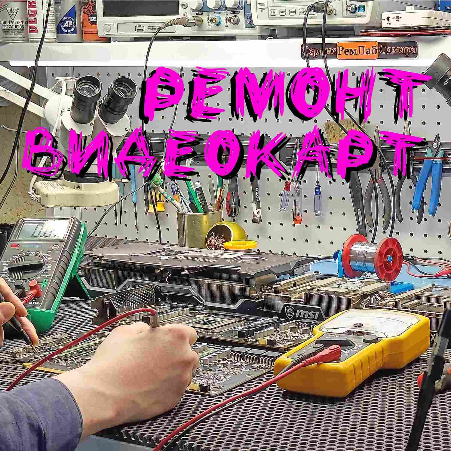 ремонт видеокарт ремонт видеокарт