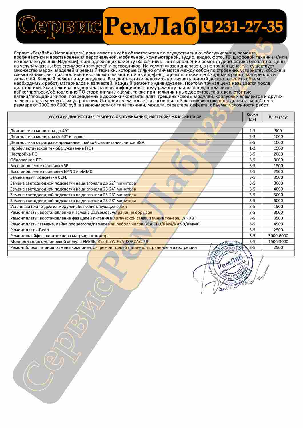 ремонт монитора Самара