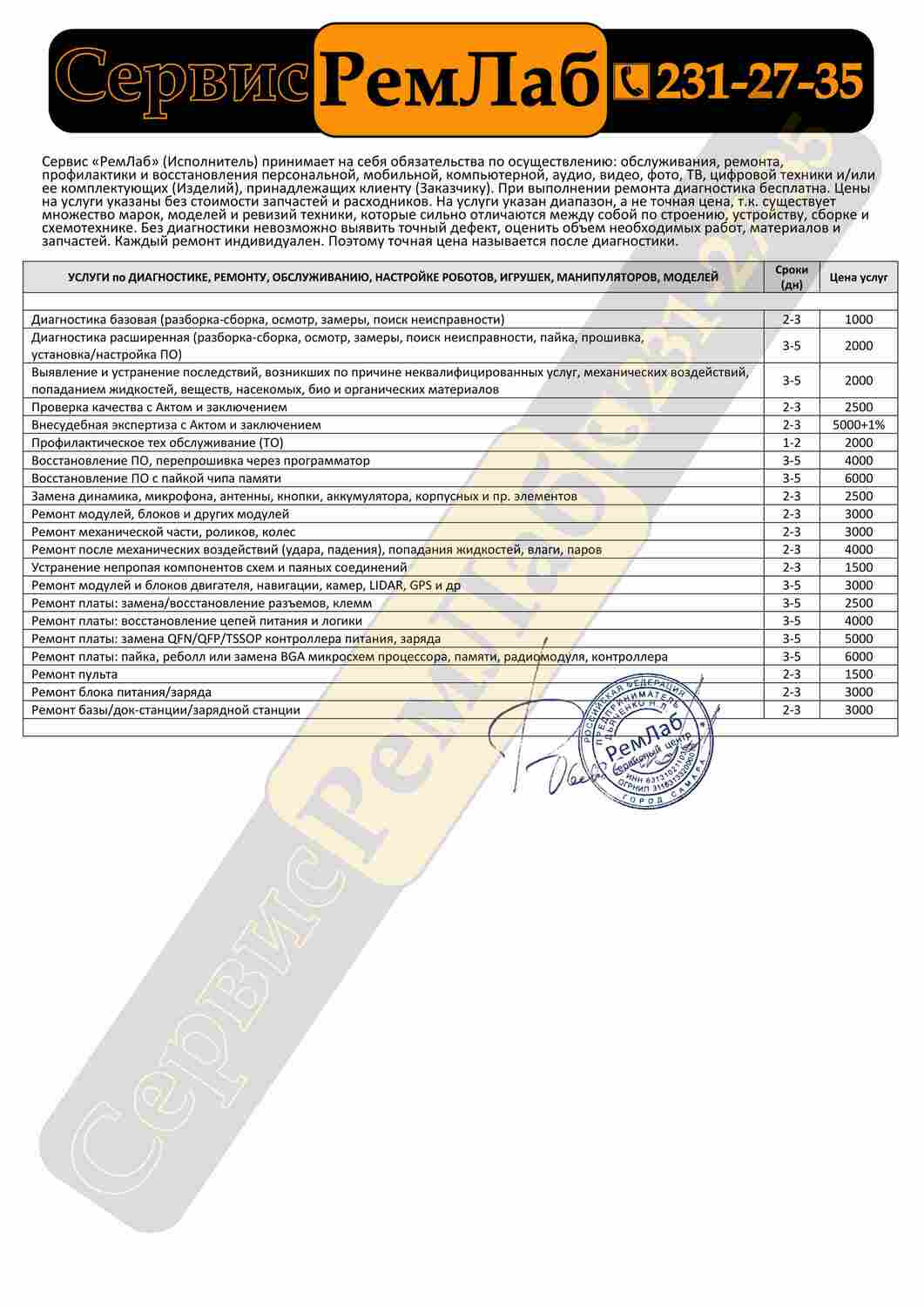 ремонт робота в Самаре