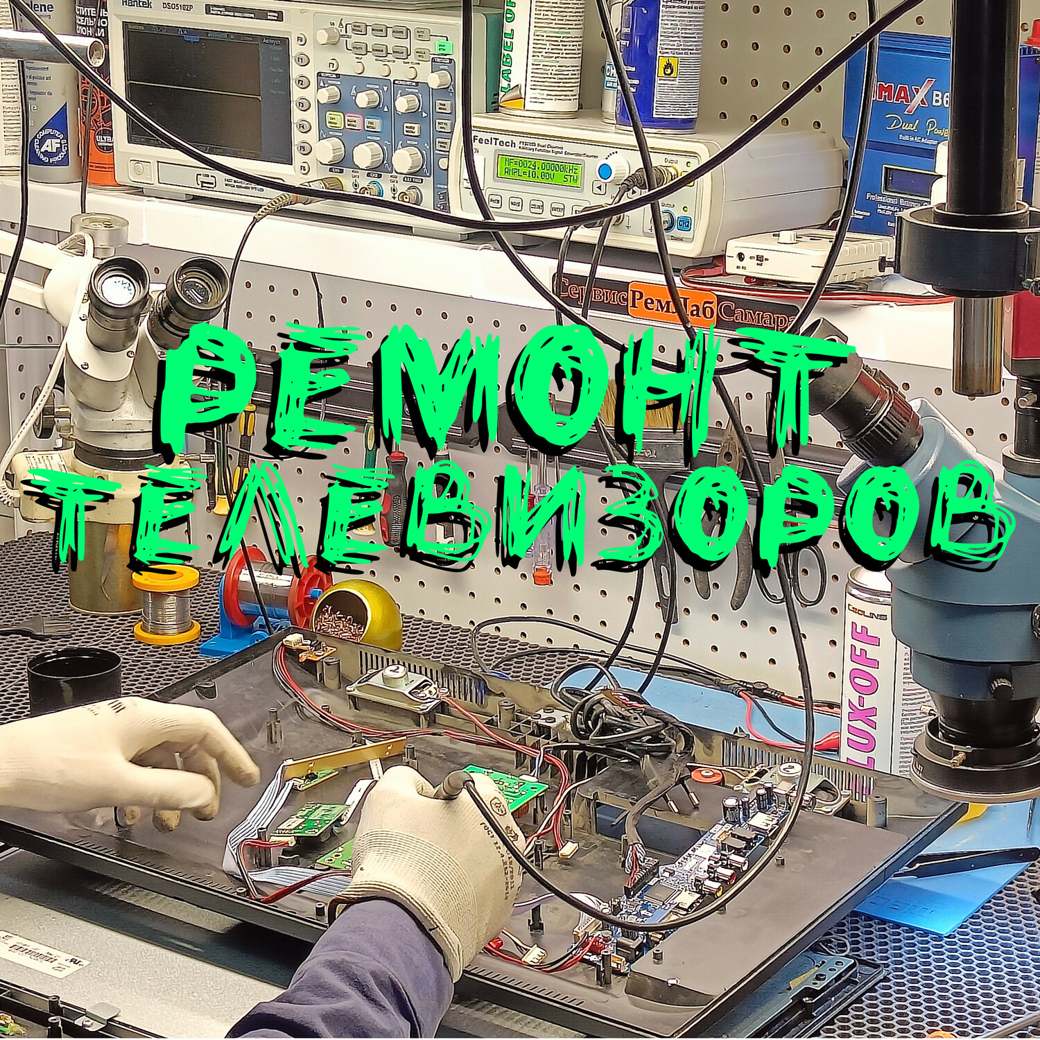 ремонт телевизоров Самара ремонт телевизоров в Самаре